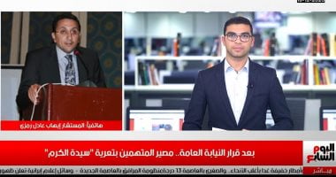 محامى سيدة الكرم يكشف تفاصيل جديدة فى القضية بتليفزيون اليوم السابع