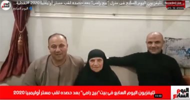 والدة بيج رامى عقب فوزه بلقب مستر أولمبيا: "قولته قبل السفر ربنا مش هيخيب ظنك".. شقيقه: رفض اللعب باسم دول كبرى وتمسك بمصر.. نجلته: احتفظ بصوره فى الجرائد والمجلات بعد كل بطولة 
