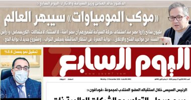 اليوم السابع: «موكب المومياوات» سيبهر العالم
