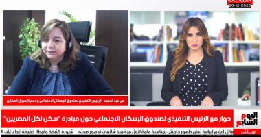 صندوق الإسكان الاجتماعي: طرح وحدات للإيجار لمن لا يستطيع التمليك.. فيديو