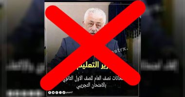 اليوم السابع يحذر من صفحة مزيفة تنشر أخبارا كاذبة عن إلغاء امتحان أولى ثانوى