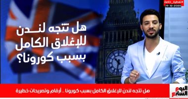 البسوا الكمامة قبل أن تندموا.. هل تتجه لندن لإغلاق كامل بسبب كورونا؟
