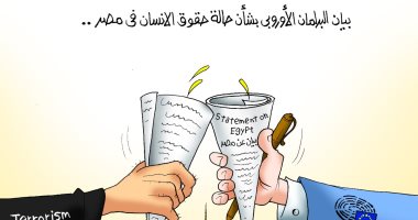 كاريكاتير اليوم السابع: "بيان البرلمان الأوروبى فى خدمة الإرهاب"