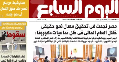 اليوم السابع: مصر نجحت في معدل النمو في ظل تداعيات كورونا