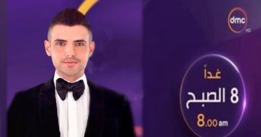 أحمد صلاح يشارك في تقديم برنامج 8 الصبح على فضائية dmc 
