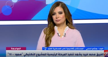 خبير عسكرى: مشروع "صمود 16" صوره حية لما سيحدث فى أرض المعركة