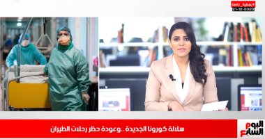 تريندات نص الليل.. سلالة كورونا الجديدة تنتشر فى العالم (فيديو)