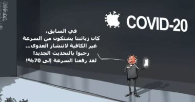 كاريكاتير اليوم.. كورونا يحدث نفسه لكوفيد 20 وسرعة 70% فى الانتشار