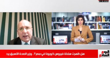 وزير الصحة الأسبق: اللقاحات الصينية لمواجهة كورونا تتمتع بمعدل أمان عالى