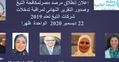 ممثل الصحة العالمية: مصر من الدول الرائدة فى مجال مراقبة صناعة التبغ