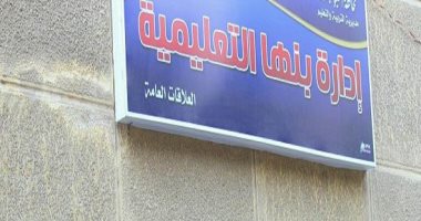 إحالة مدير مدرسة ببنها للتحقيق بسبب تزويغ بعض المدرسين خلال اليوم الدراسى