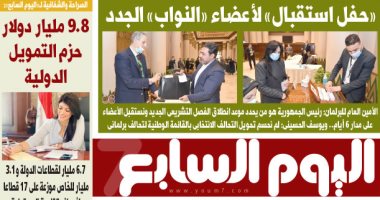 اليوم السابع: "«حفل استقبال» لأعضاء «النواب»