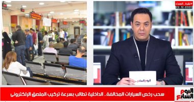 الملصق الإلكترونى أو سحب الرخصة.. تعرف على رسائل "الداخلية" لقائدى المركبات
