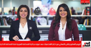 انتصار جديد لليوم السابع واحتفالات وتهنئة رسمية بعد فوزه بجائزة الصحافة الذكية