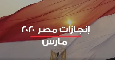 دعم الصحة والقضاء على فيروس سي.. المتحدة للخدمات الإعلامية تبرز إنجازات مصر × مارس 2020