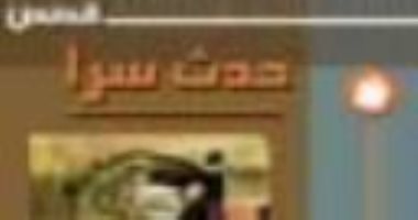 100 مجموعة قصصية.. "حدث سرا" أجواء الشتاء الحزينة فى قصص أمينة زيدان