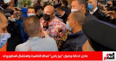 استقبال أسطورى لـ بيج رامي لحظة وصوله لمطار القاهرة وأول تصريح له.. فيديو