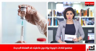 نشرة المساء من "تليفزيون اليوم السابع".. تفاصيل نسيان صائغ لمبلغ ضخم فى تاكسى.. رسالة هامة من مصنعى لقاحات كورونا للمواطنين.. أول تعليق من الأهلى على وفاة رئيس الزمالك.. واستقبال أسطورى لبيج رامى بمطار القاهرة