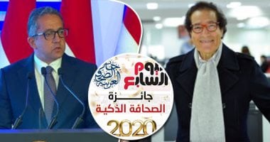 وزراء يهنئون "اليوم السابع" لحصدها جائزة الصحافة الذكية.. وزير السياحة والآثار: تستحق بجدارة.. وزيرة الثقافة: سبَّاقة فى نشر المحتوى.. وفاروق حسنى: تمتلك كتيبة محترفة.. وشاكر عبد الحميد: أحدثت نقلة نوعية