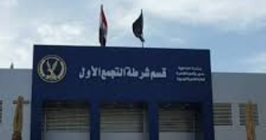 النيابة تستمع لأقوال الطالبة المخطوفة على يد عاطل وزوجته بالتجمع الأول