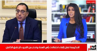 إلغاء احتفالات رأس السنة وتأجيل مباراة القمة فى نشرة حصاد تلفزيون اليوم السابع