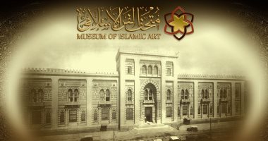 بمناسبة مرور 117 عاما على افتتاحه.. احتفالات ومعارض لمتحف الفن الإسلامى