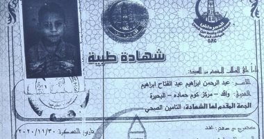 أب يستغيث بـ"صحة البحيرة" لتوفير هرمون تعويضى لنمو طفله.. والمديرية تستجيب