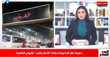هل حيرتك لافتات "الخطر بيقرب" بالشوارع؟ اعرف سبب تعليقها.. فيديو 