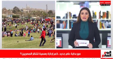 بشرة خير فى انتظارك مع بداية 2021.. العام الميلادى الجديد يحمل 19 عطلة رسمية.. عيد الفطر يبدأ 13 مايو والأضحى 20 يوليو.. فبراير ومارس وسبتمبر ونوفمبر وديسمبر بلا إجازات.. ومايو ويوليو الأفضل بـ6 أيام رسمية