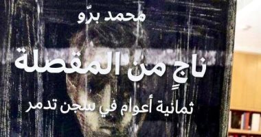 قرأت لك.. "ناج من المقصلة" كتاب عن مأساة السوريين 