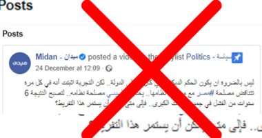أكاذيب قطر وتركيا.. تقرير يفضح فيديو نشرته منصة مشبوهة ضد مصر