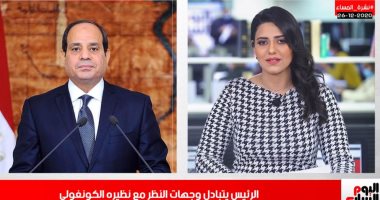 الرئيس السيسى يتبادل وجهات النظر مع نظيره الكونغولى.. نشرة تليفزيون اليوم السابع