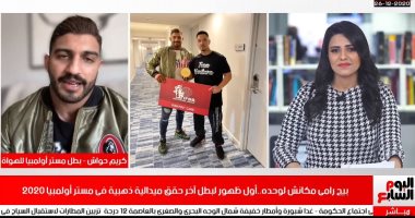 بيج رامى مكنش لوحده.. بطل مصرى آخر حصل على ميدالية ذهبية فى مستر أولمبيا 2020