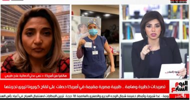 أخصائية علاج طبيعى مصرية مقيمة بأمريكا تروى تجربتها بعد حصولها على لقاح كورونا.. فيديو 