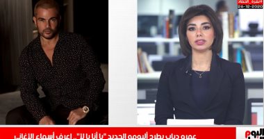 نشرة الحصاد.. عمرو دياب يطرح ألبومه الجديد "يا أنا يا لأ"