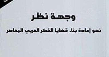 اقرأ مع محمد عابد الجابرى.. "وجهة نظر" هل طبقت الشريعة كاملة فى تاريخ المسلمين؟