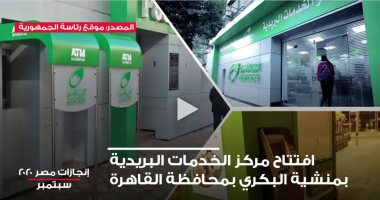 إنجازات مصر 2020..تطوير مستشفيات وافتتاح جامعات ومراكز بريدية خلال سبتمبر..فيديو