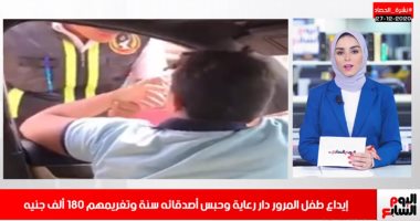 إيداع طفل المرور دور رعاية وإعدام قاتلة طفلتيها بنشرة حصاد تليفزيون اليوم السابع
