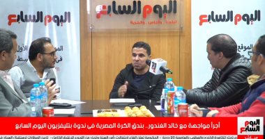 خالد الغندور: مصطفى محمد أحسن من أحمد بلال كمهاجم..وزى رونالدو فى ضربات الرأس