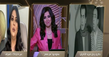فى الذكرى الـ46 لرحيلة.. حفيدة فريد الأطرش: كان إنسان وفنان وأسمهان لن تتكرر