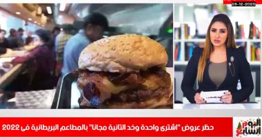بريطانيا تودع الوجبات السريعة الإضافية في 2022.. اعرف التفاصيل