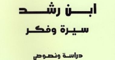 اقرأ مع محمد عابد الجابرى.. "ابن رشد سيرة وفكر" هل المعرفة أساس الفضيلة؟
