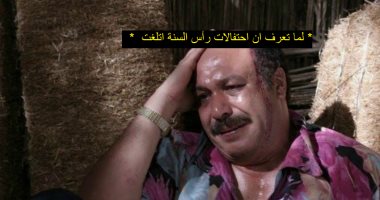 إلغاء احتفالات رأس السنة.. البنات شمتانين فى الرجالة.. والسناجل: الروس اتساوت