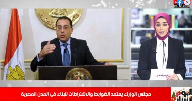 تفاصيل الضوابط واشتراطات البناء الجديدة فى المدن المصرية.. فيديو
