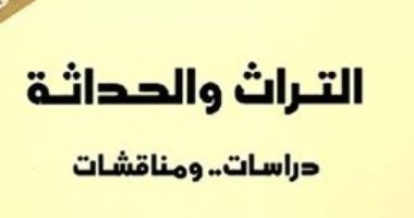 اقرأ مع محمد عابد الجابرى.. "التراث والحداثة" إلى أى درجة نحتاج إلى الغرب؟