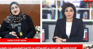 سيدة تروى لتليفزيون اليوم السابع كواليس بحثها 50 عاما عن أقاربها لتسليم ورث بالملايين