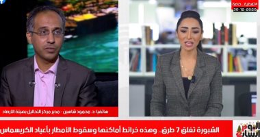 الأرصاد للمواطنين: أخرجوا بعد الـ9 صباحا الأيام القادمة لتجنب مخاطر الشبورة.. فيديو