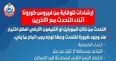 كيف تحمى نفسك من كورونا أثناء التحدث مع الآخرين؟ الصحة تجيب