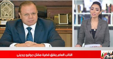 غلق قضية ريجينى وبكاء قتلة فتاة المعادى فى نشرة تلفزيون اليوم السابع