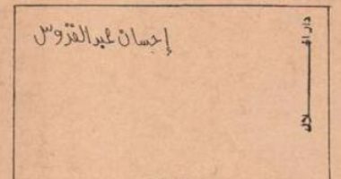 100 مجموعة قصصية.. "منتهى الحب" تجسد النصوص مشاعر الحب والخيانة